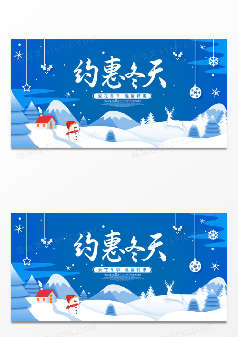 蓝色简约风约惠冬天促销展板