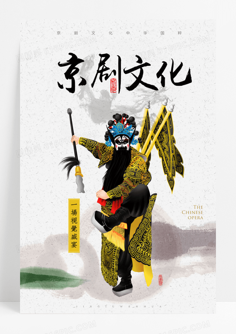国风创意卡通中国风京剧文化海报设计