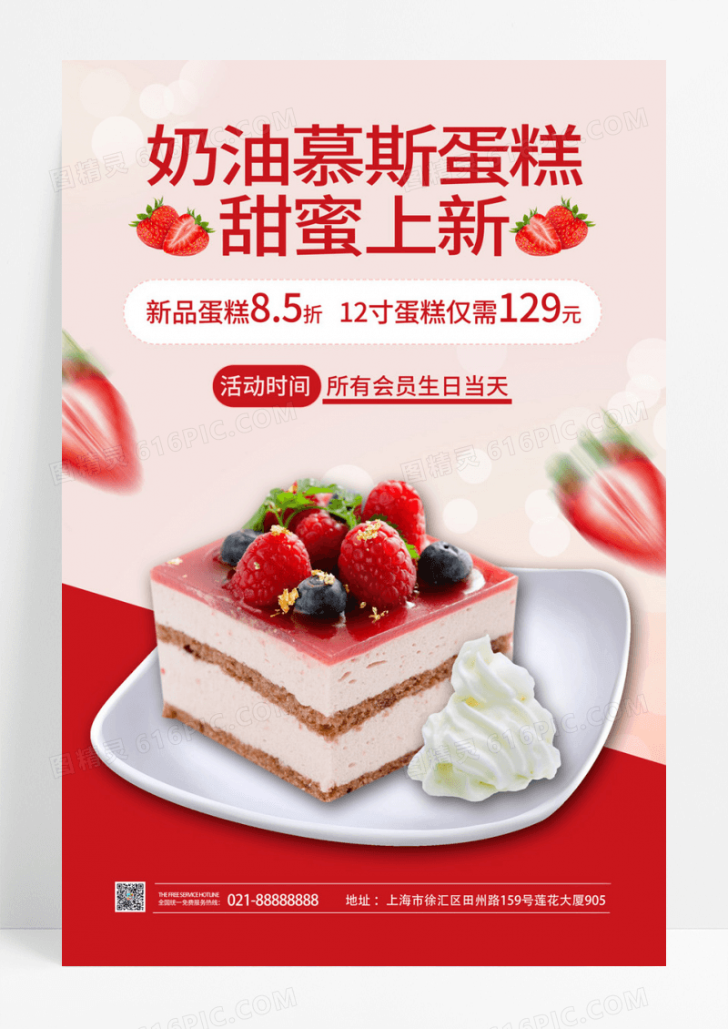  粉色简约慕斯蛋糕美食海报慕斯蛋糕海报