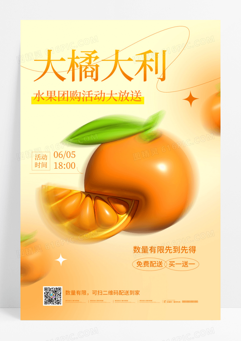 黄色橘子水果店开业膨胀风简约海报