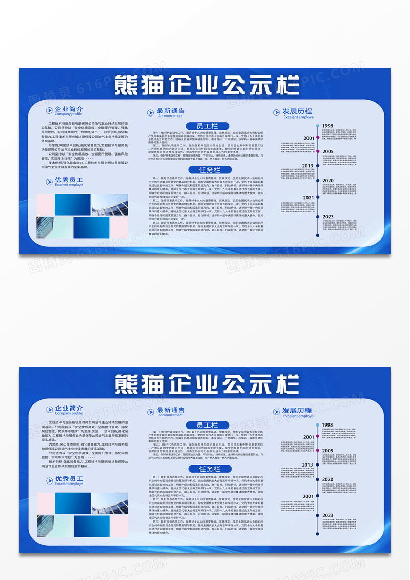 蓝色简约企业公示栏公示栏展板设计
