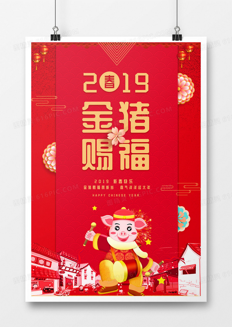 2019 金猪赐福新年海报