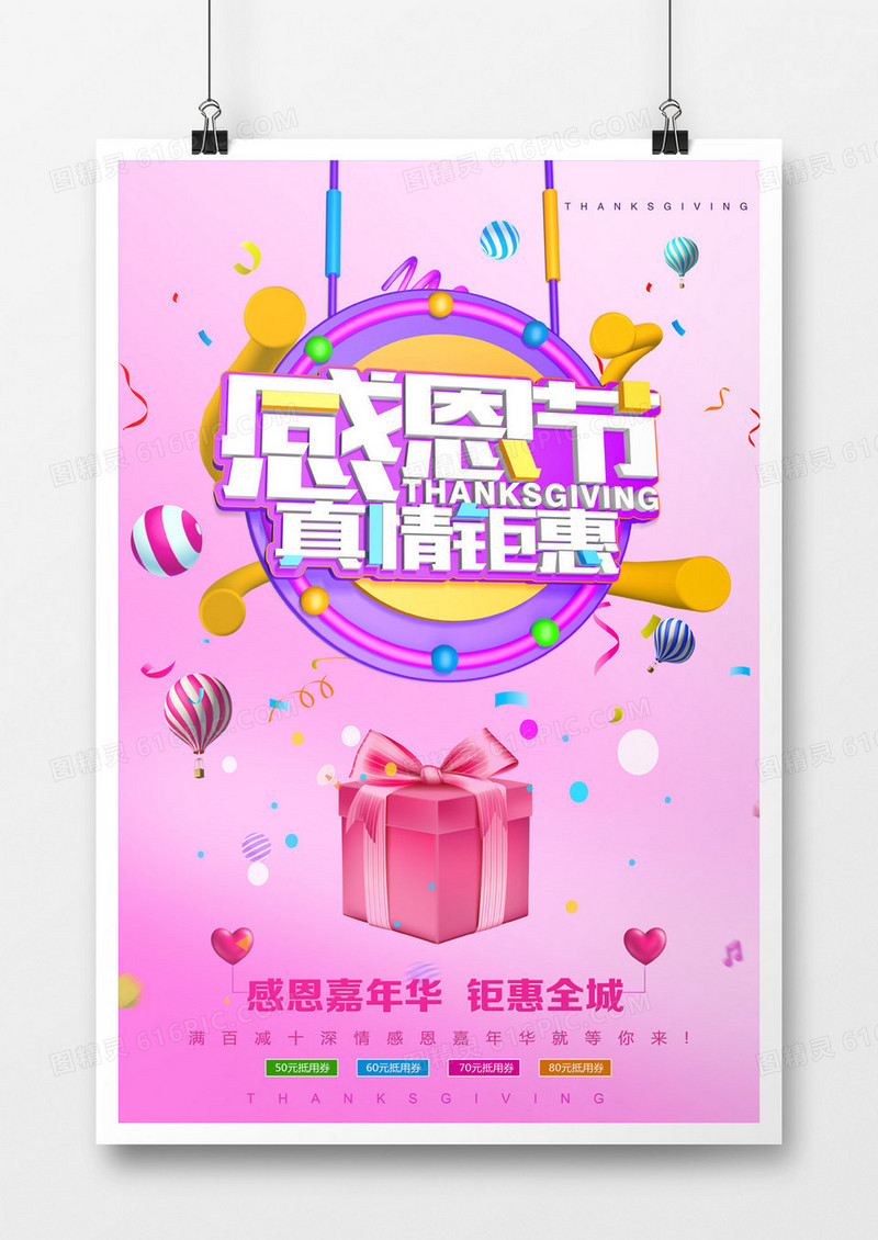 暖色C4D感恩节促销海报
