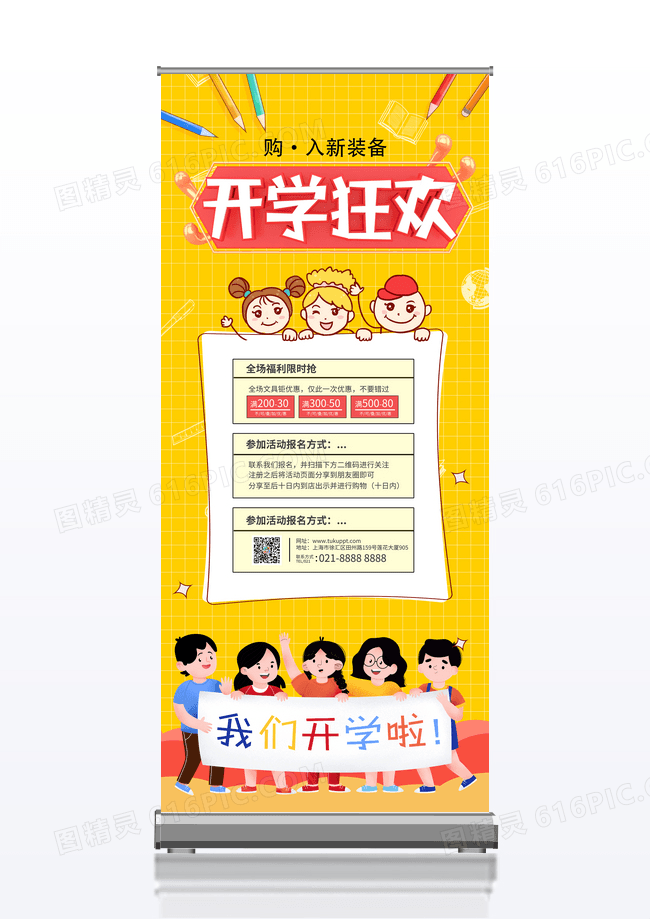 橙色开学狂欢季促销展架