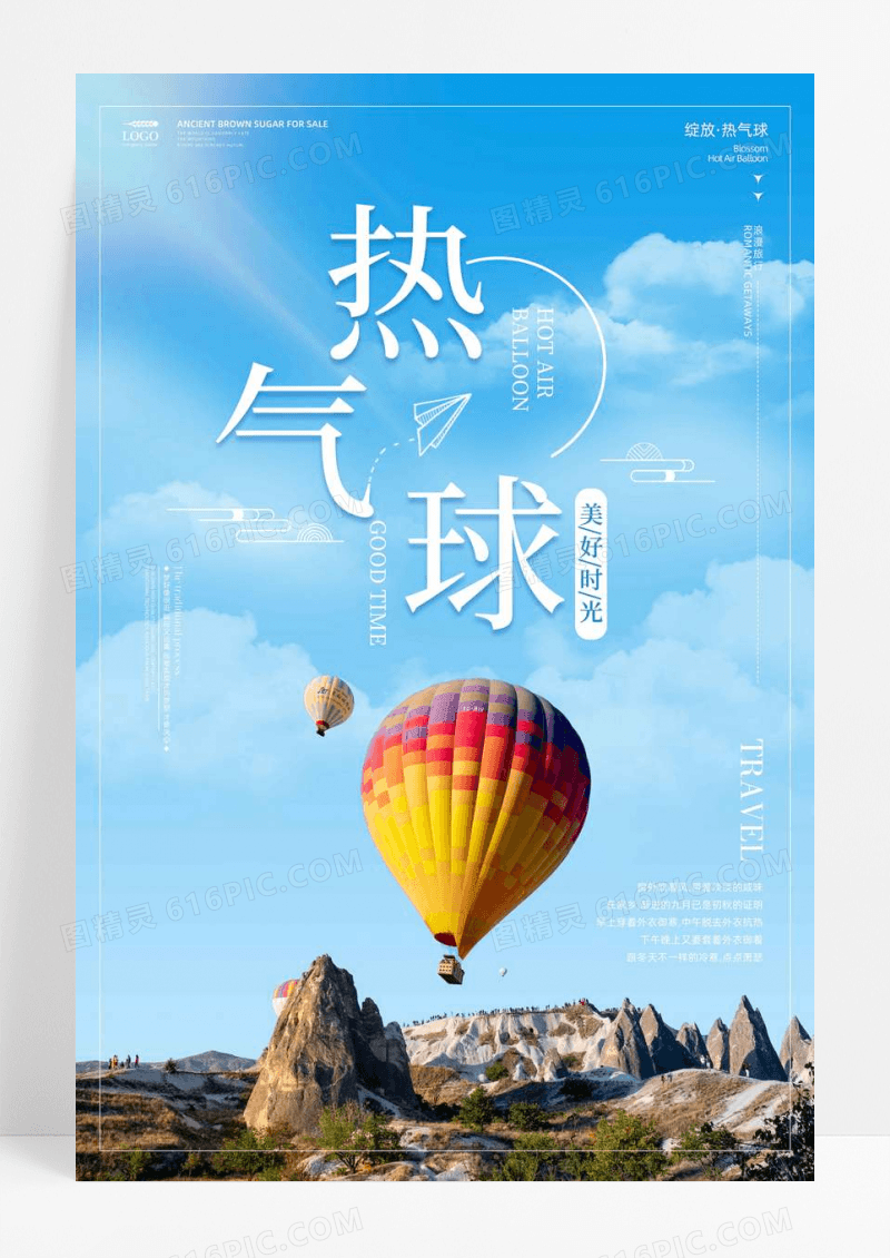 创意热气球旅行宣传海报
