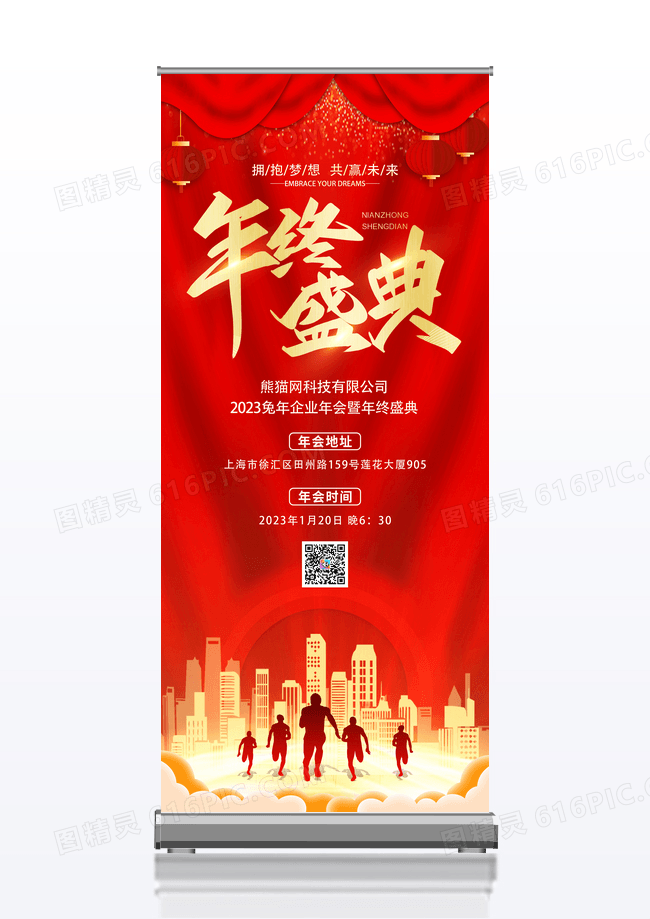 红色大气2023企业年终盛典宣传年会展架