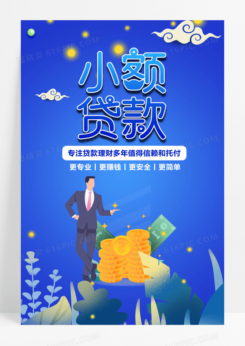 理财产品收益率高直播课程投资金融海报
