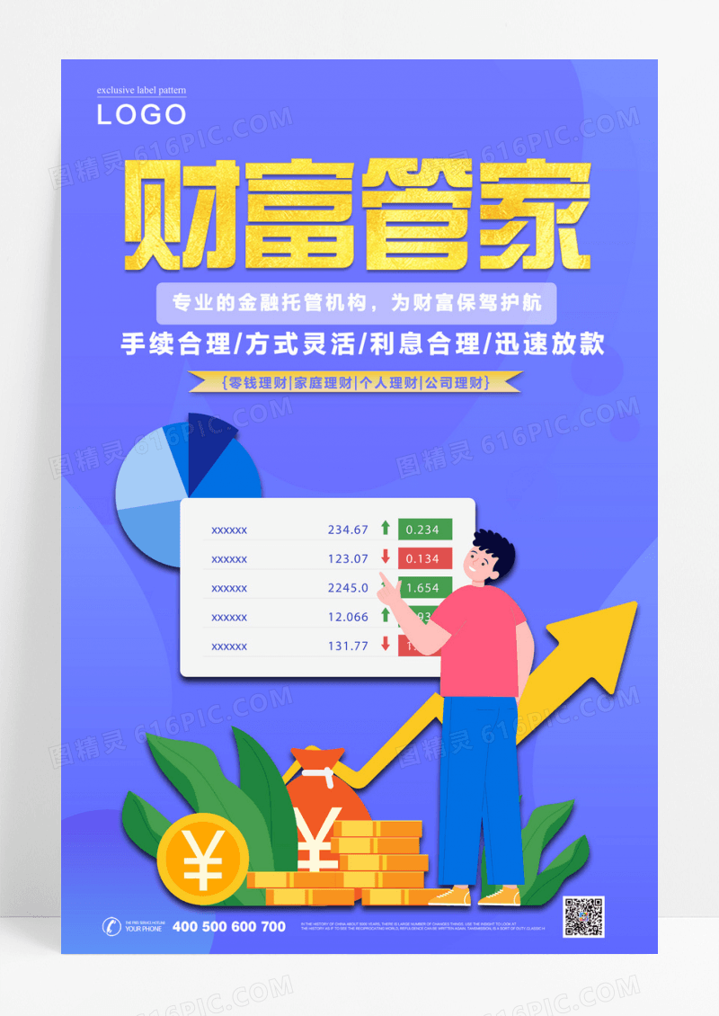 高端财富管家投资金融理财海报