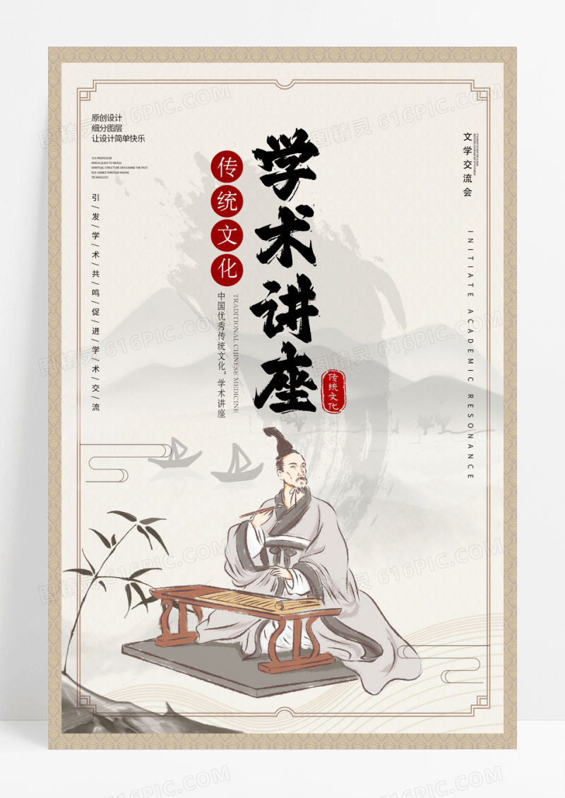 黄色中国风白底文化艺术书法讲座海报