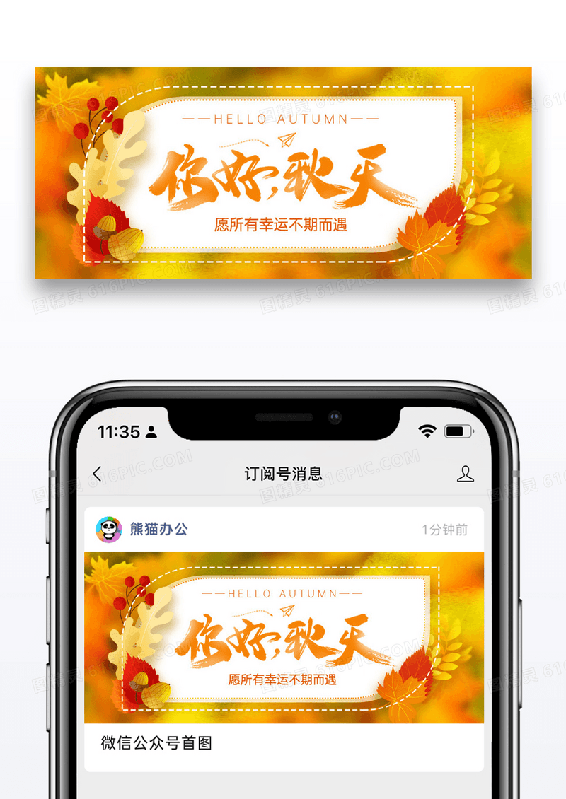 黄色简约时尚二十四节气立秋微信公众号封面图片
