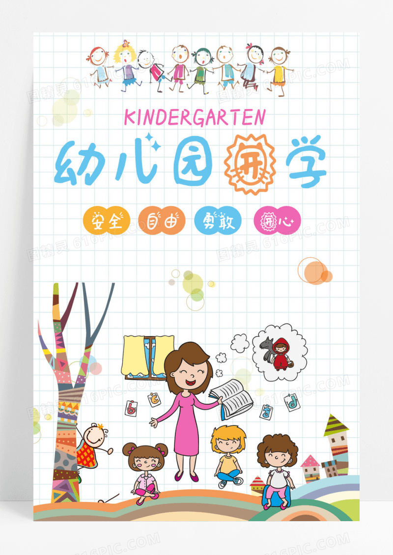 幼儿园开学设计海报