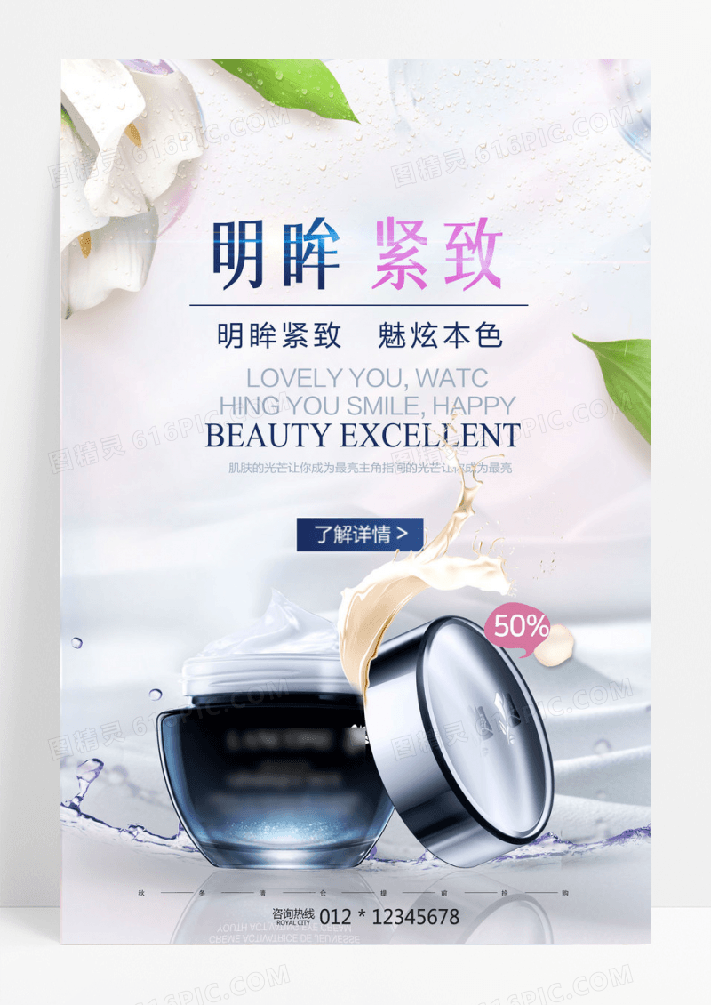 化妆品眼霜广告设计模版