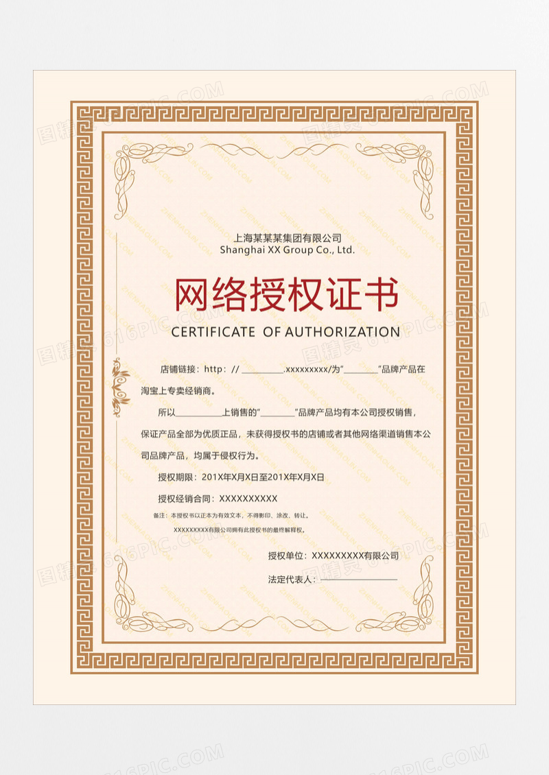 简洁而创意网络矢量授权证书