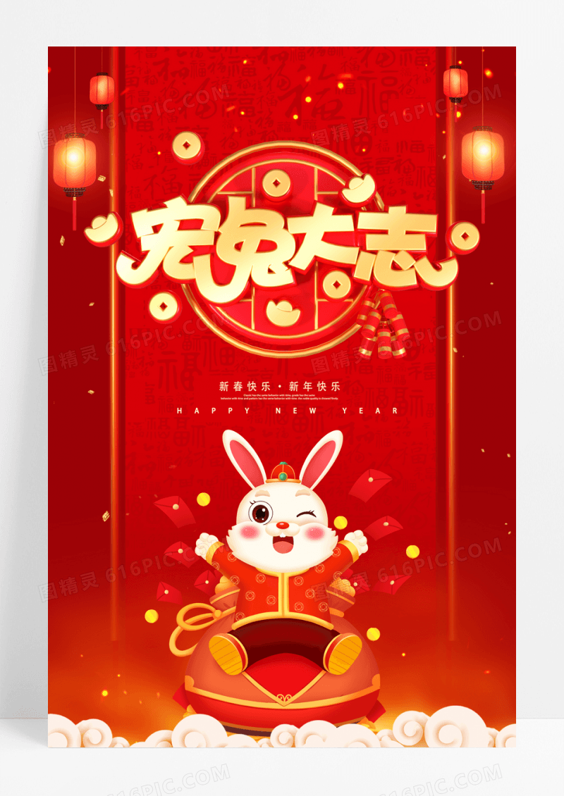 红色大气2023兔年新春新年元旦宣传海报设计2023兔年新年
