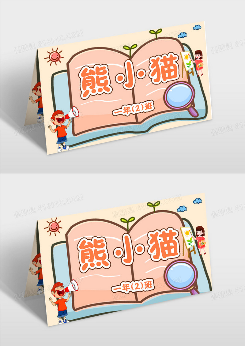 卡通书姓名牌学生姓名牌学生桌牌