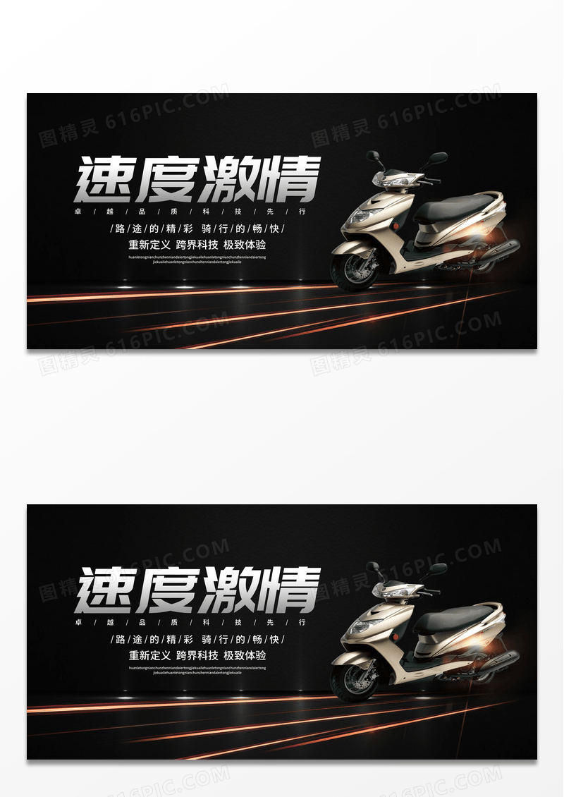 简约黑色科技速度与激情电动车宣传展板设计