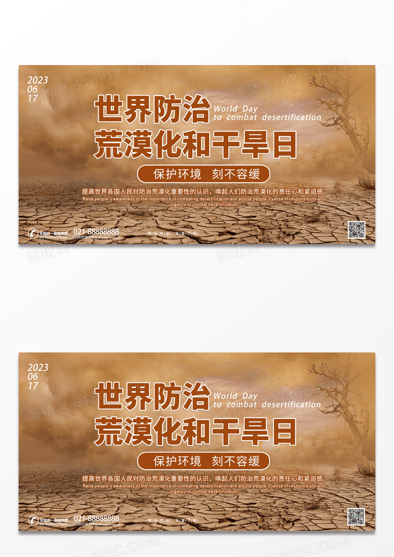 灰色简约时尚世界防治荒漠化和干旱日宣传展板