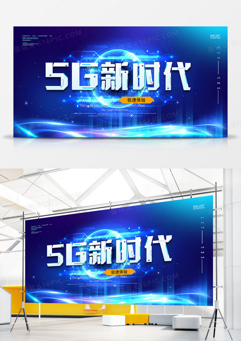 科技引领未来5G极速体验蓝色AI智能科技海报