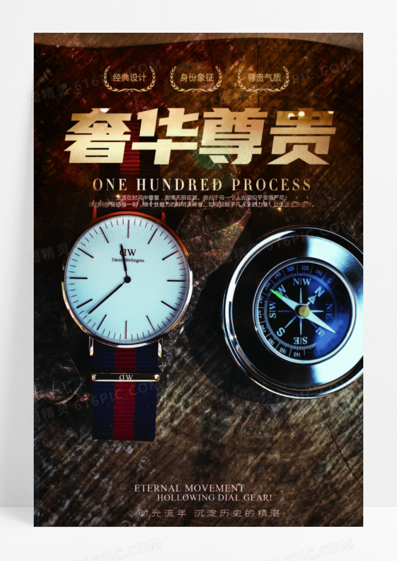 奢华尊贵