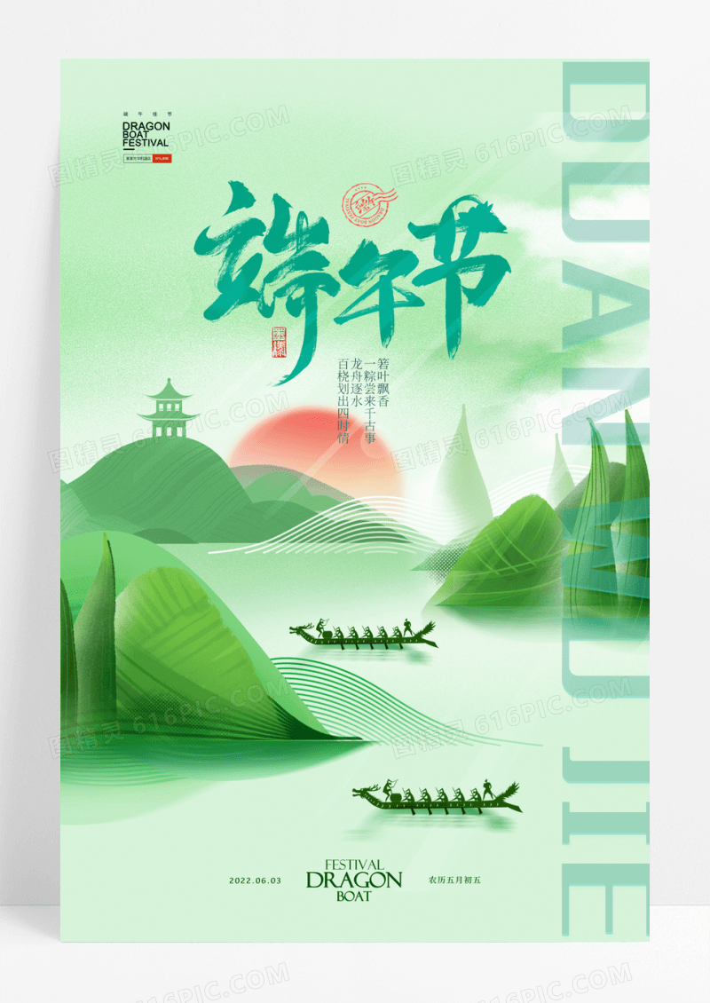 简约大气插画端午节宣传海报