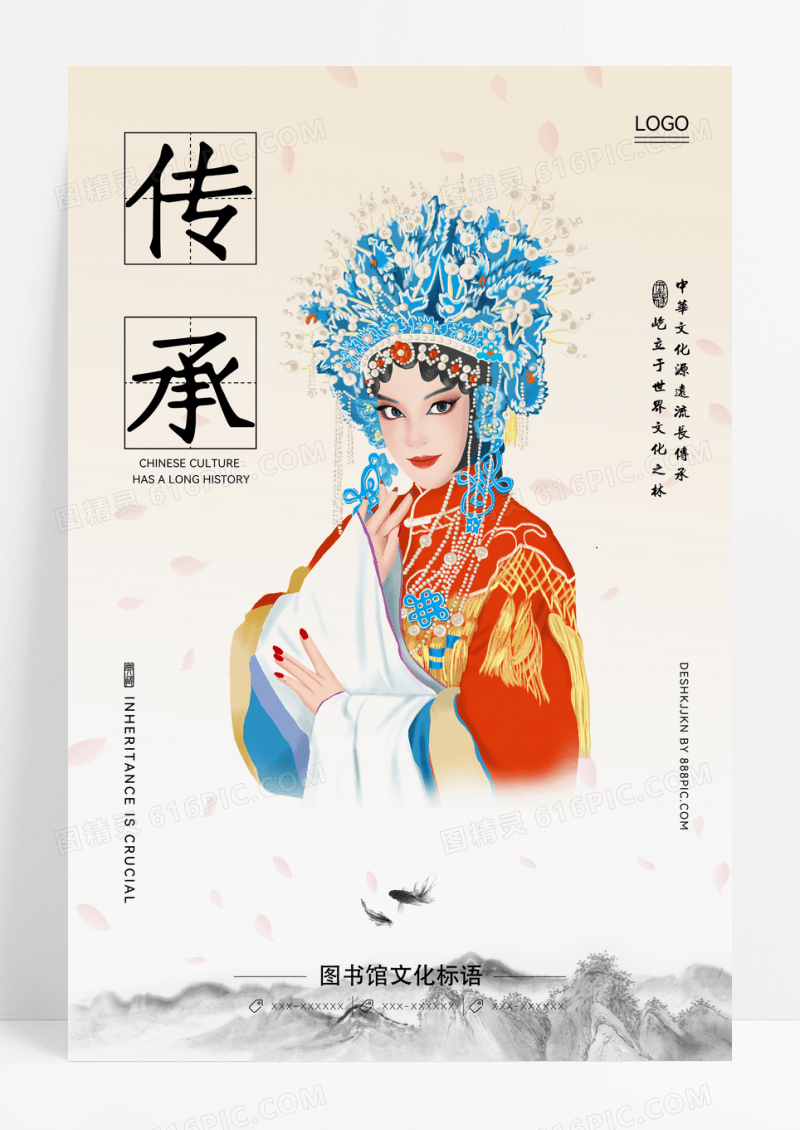 大气中国风传承图书馆文化海报