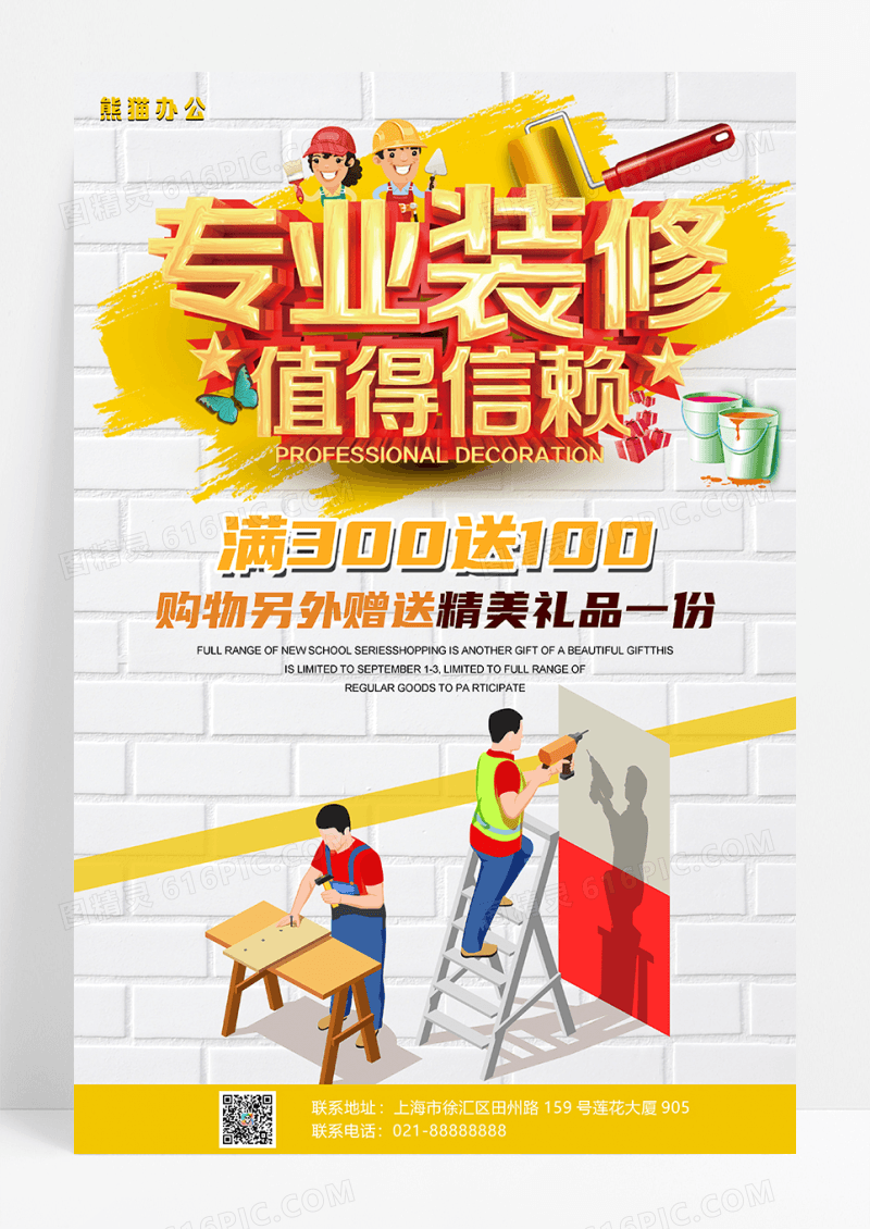 创意大气时尚卡通家居家装季装修海报