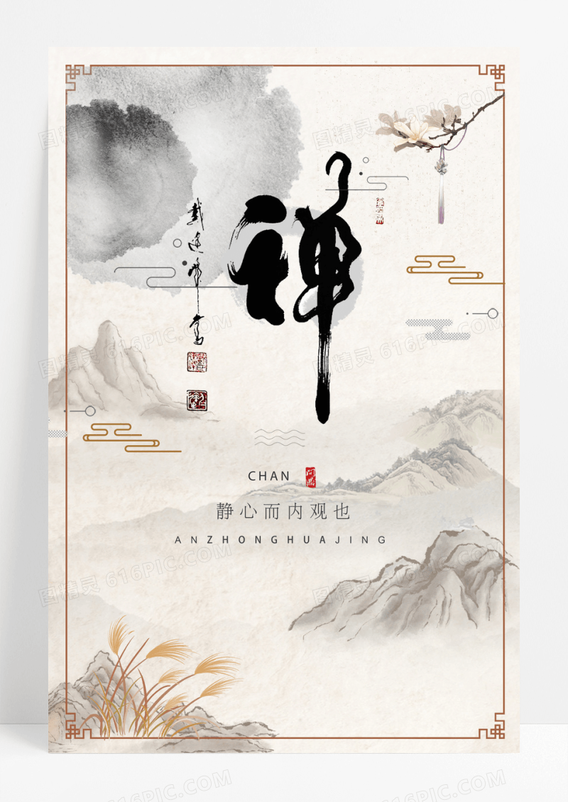 极简中国风禅意宣传海报