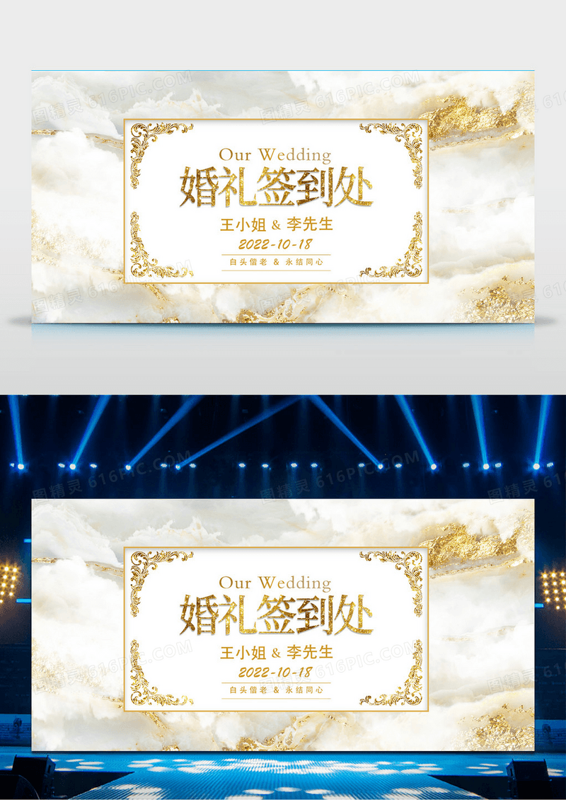 简约时尚鎏金创意婚礼签到处展板