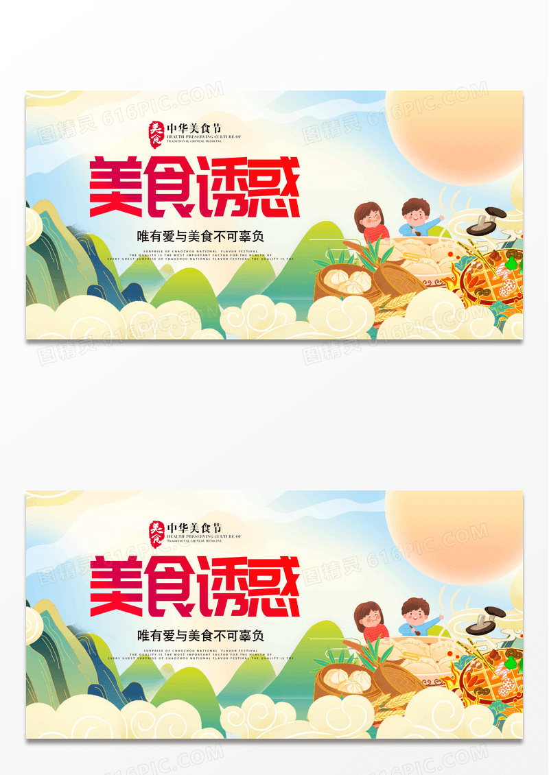 卡通插画风美食诱惑美食节展板设计