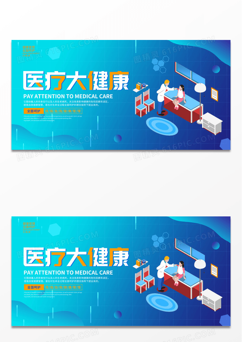 蓝橙色简约风医疗大健康展板