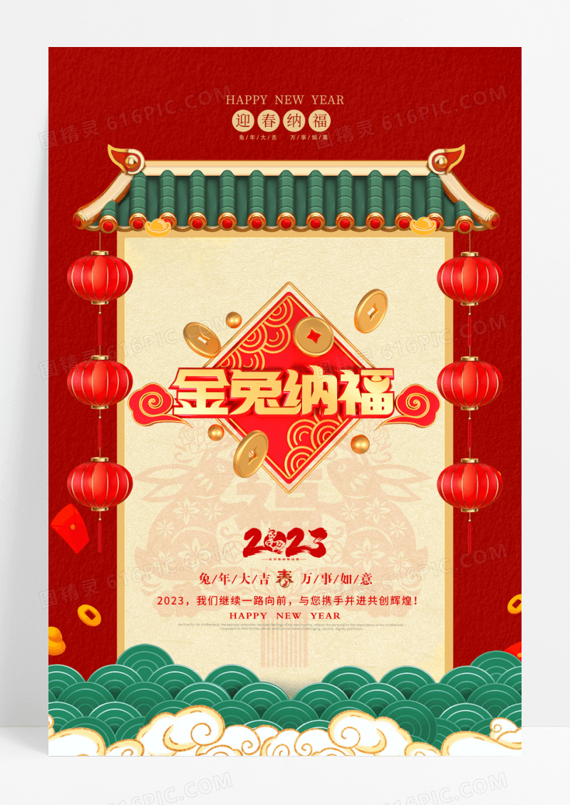2023春节贺新春海报设计2023年春节新年