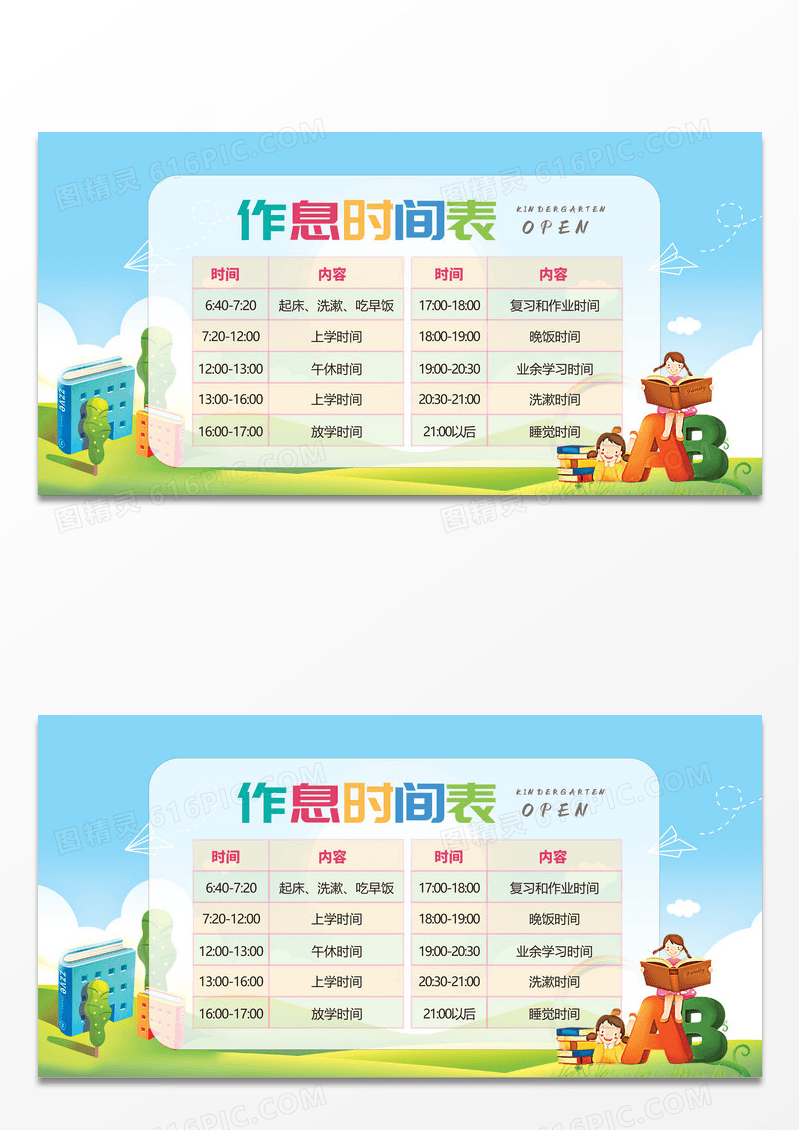 简约读书分享五彩手绘卡通教育培训寒假作息时间表展板