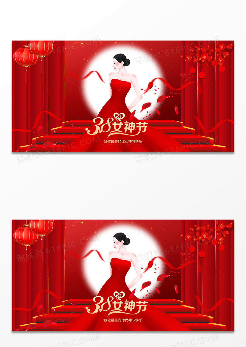 红色喜庆38妇女节女神节展板