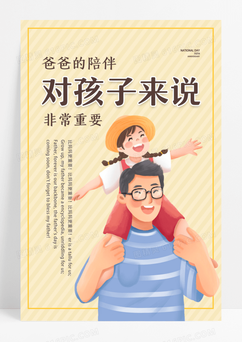 黄色手绘爸爸的陪伴对孩子来说非常重要家庭教育宣传海报