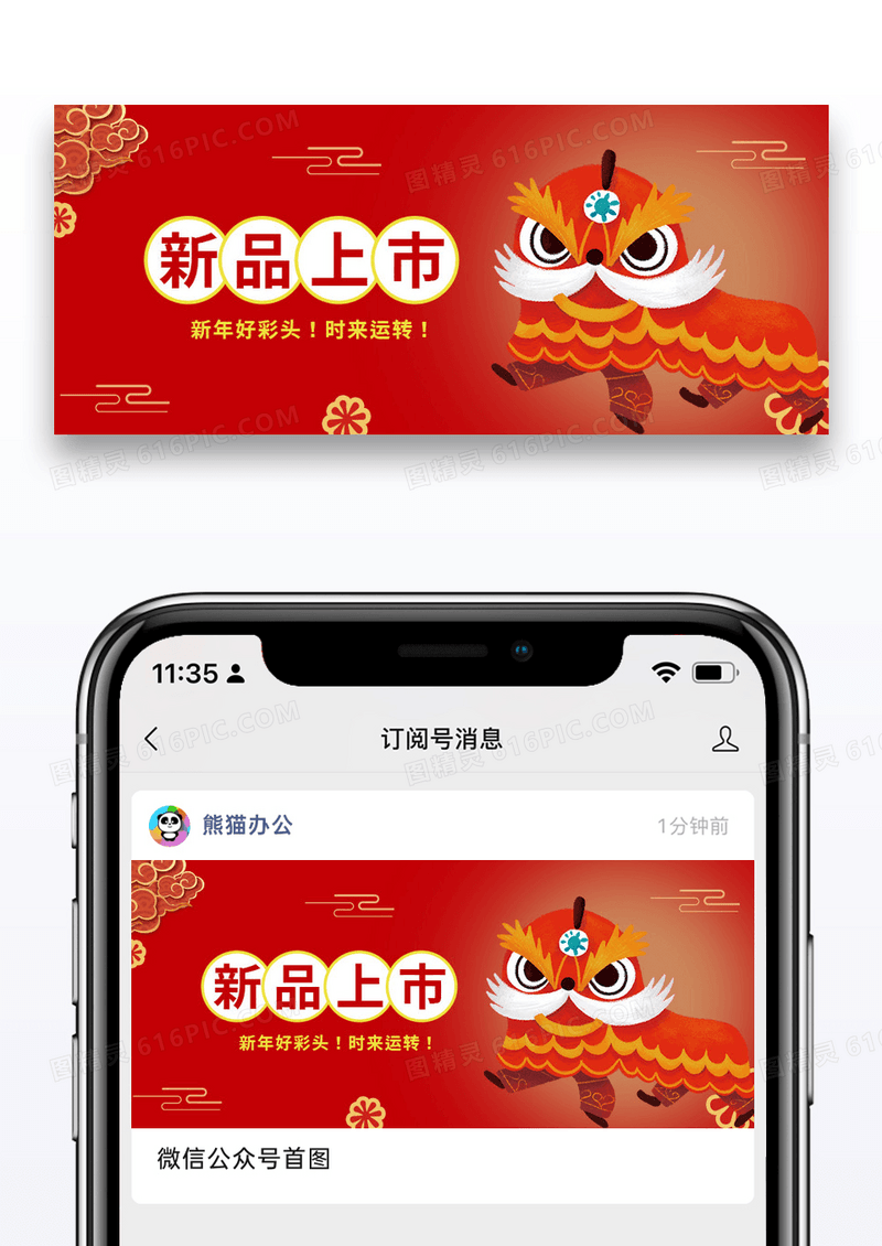 红色喜庆时尚新品上市微信公众号封面图片