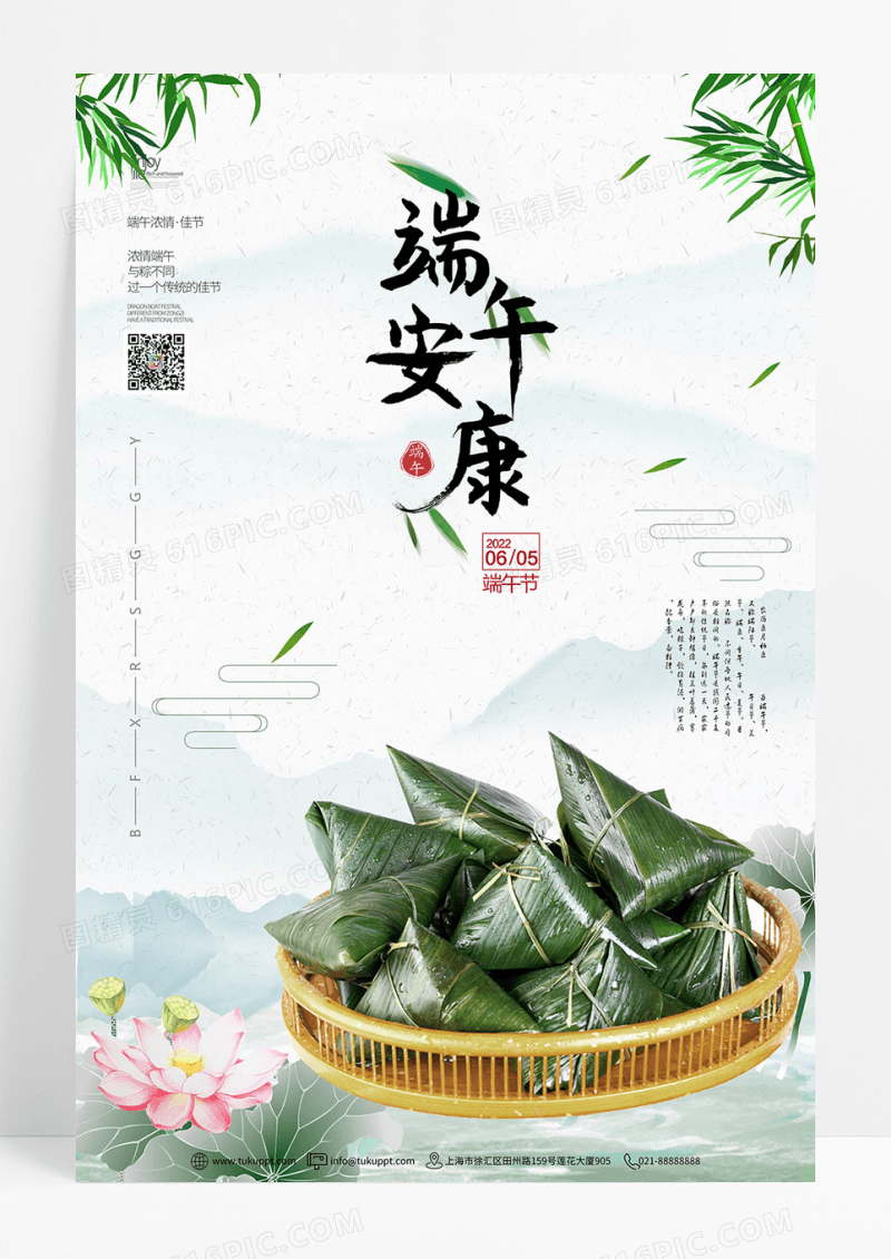 尽情放粽端午佳节创意海报