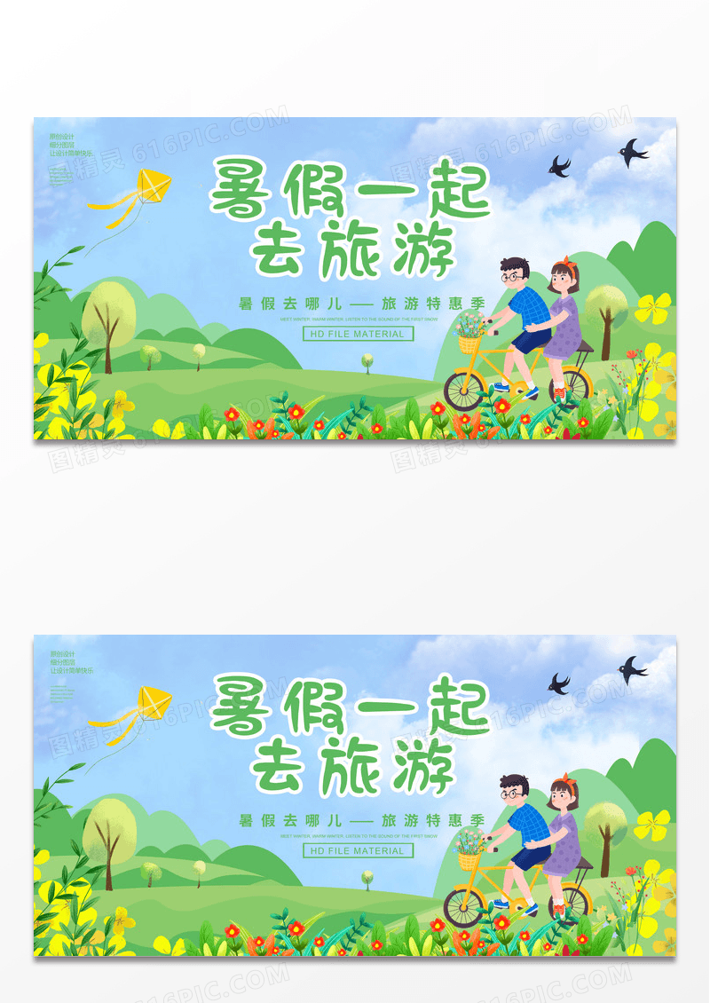 绿色小清新暑假旅游展板