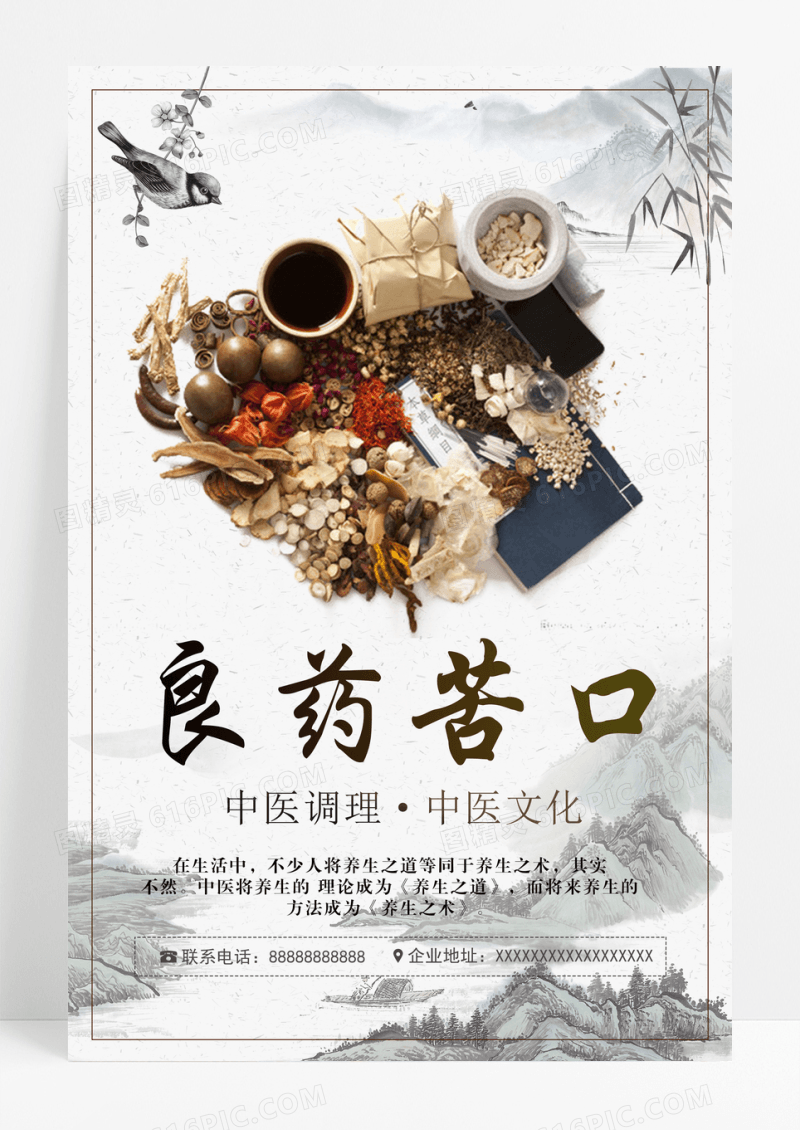中医简约中国风良药苦口海报