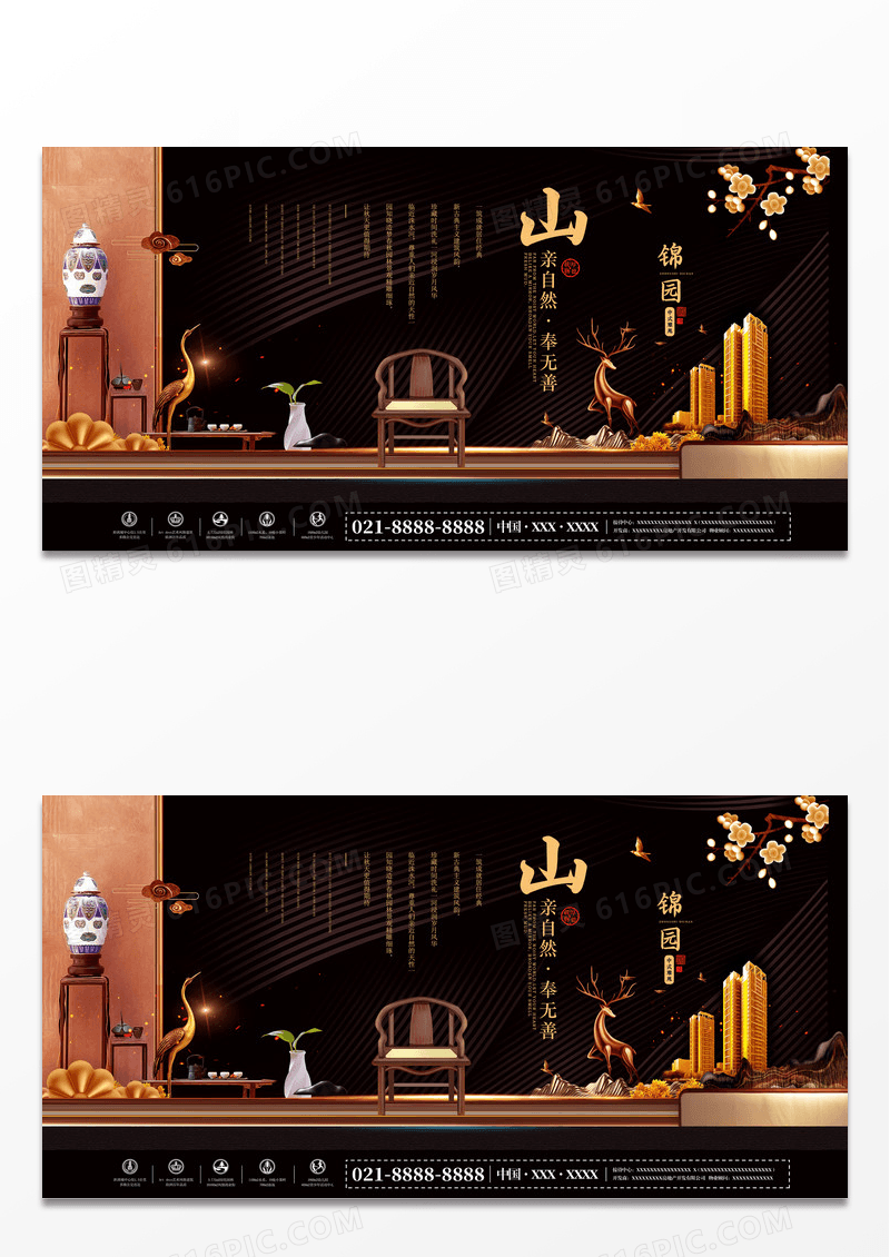 高端大气黑色素雅创意中国风新中式地产海报