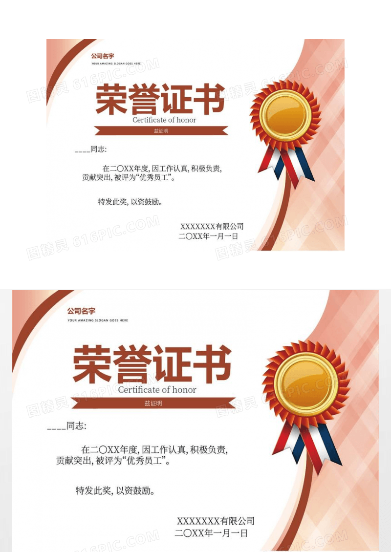 简约荣誉证书荣誉