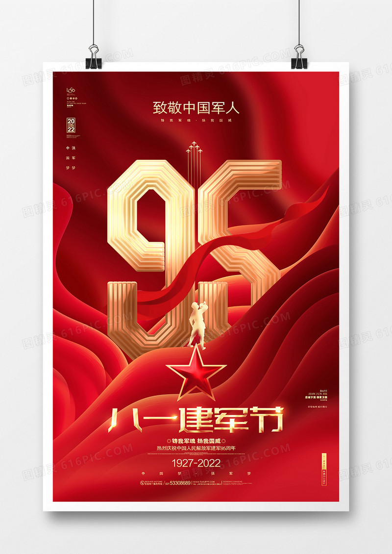 红金创意八一建军节建军95周年海报 