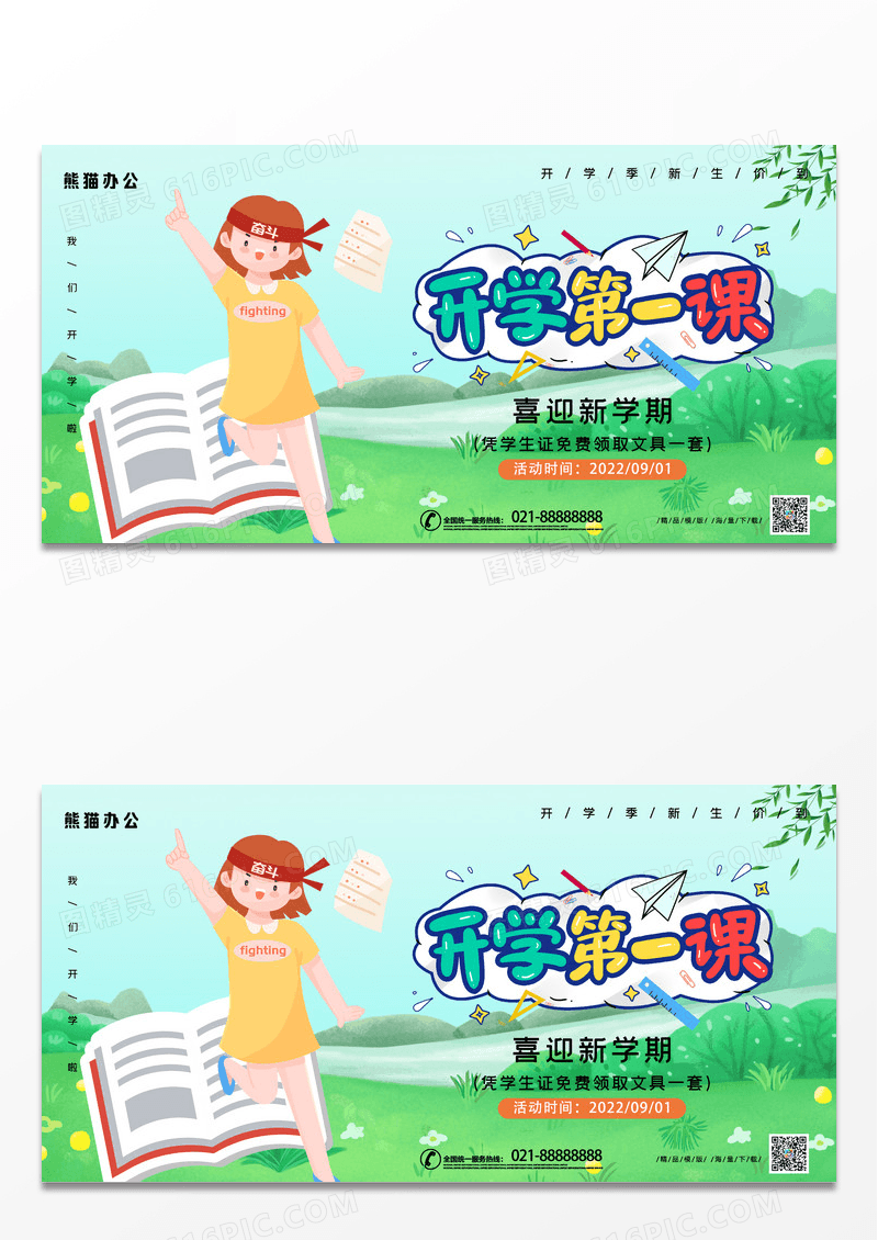 简约创意开学季开学第一课开学促销小清新唯美简约