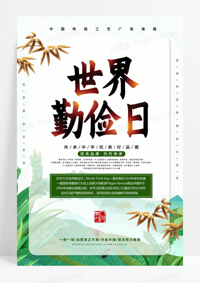 绿色简约插画世界勤俭日宣传海报