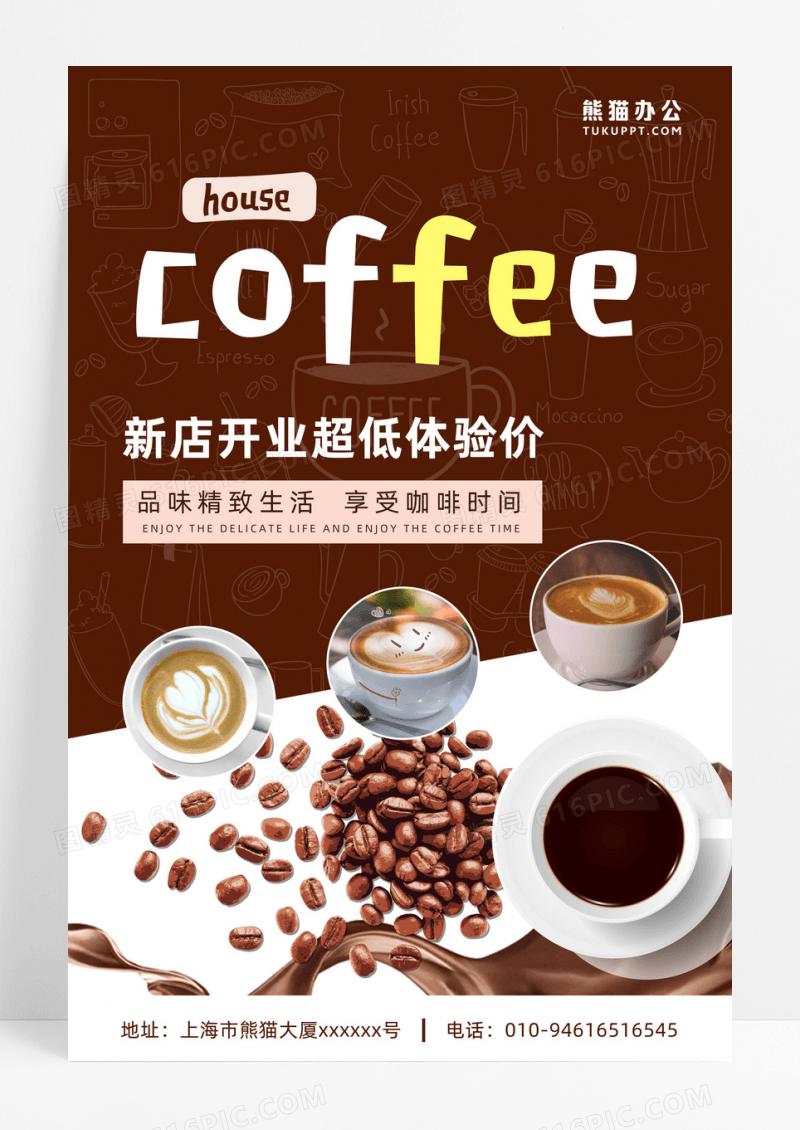 咖啡店宣传推广深色颜色对比咖啡店宣传推广促销海报