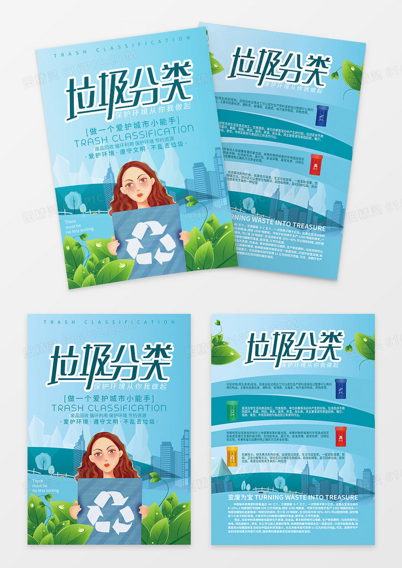 垃圾分类设计DM单