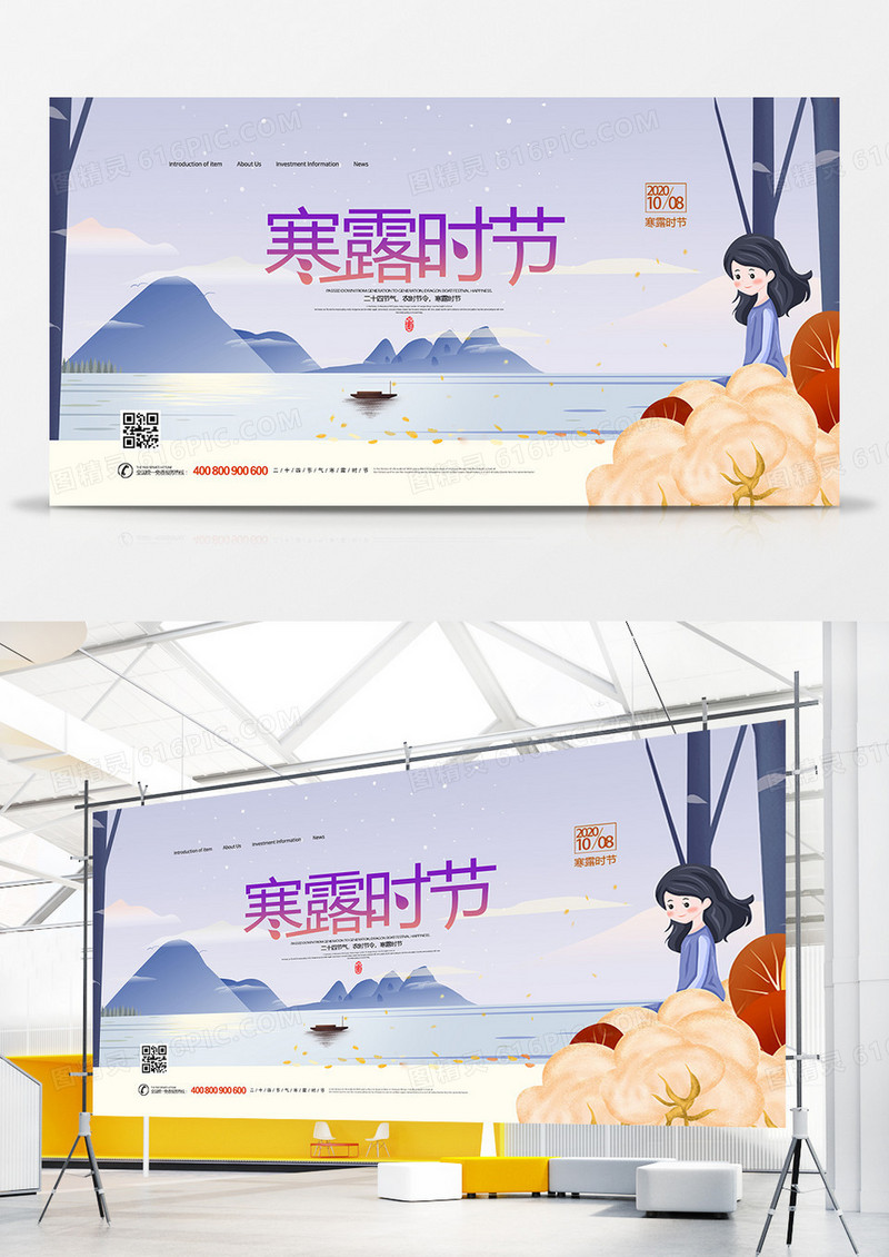 唯美治愈系寒露二十四节气棉花风景展板