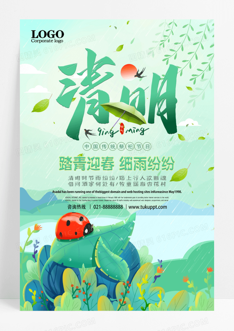 小清新清明节踏青宣传海报