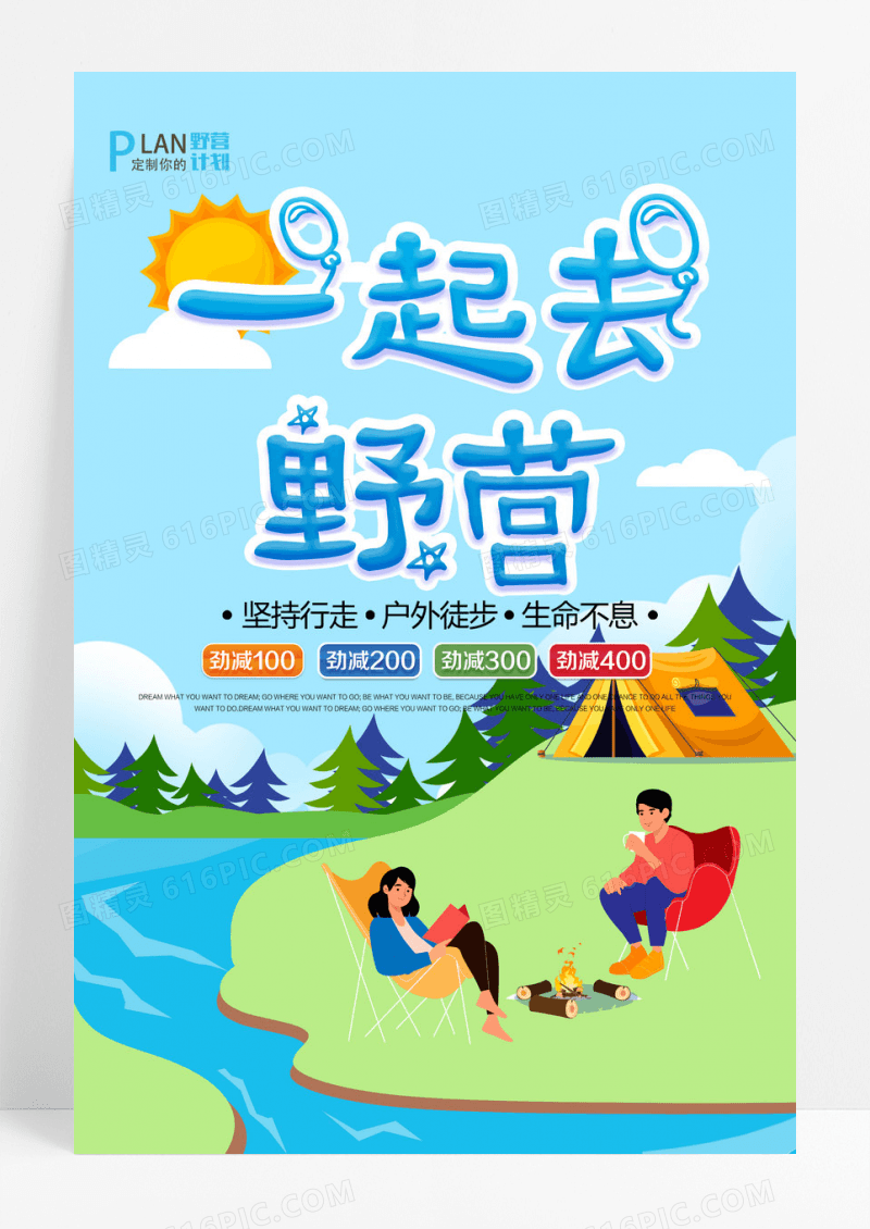 卡通风格户外野营休闲活动体育运动海报