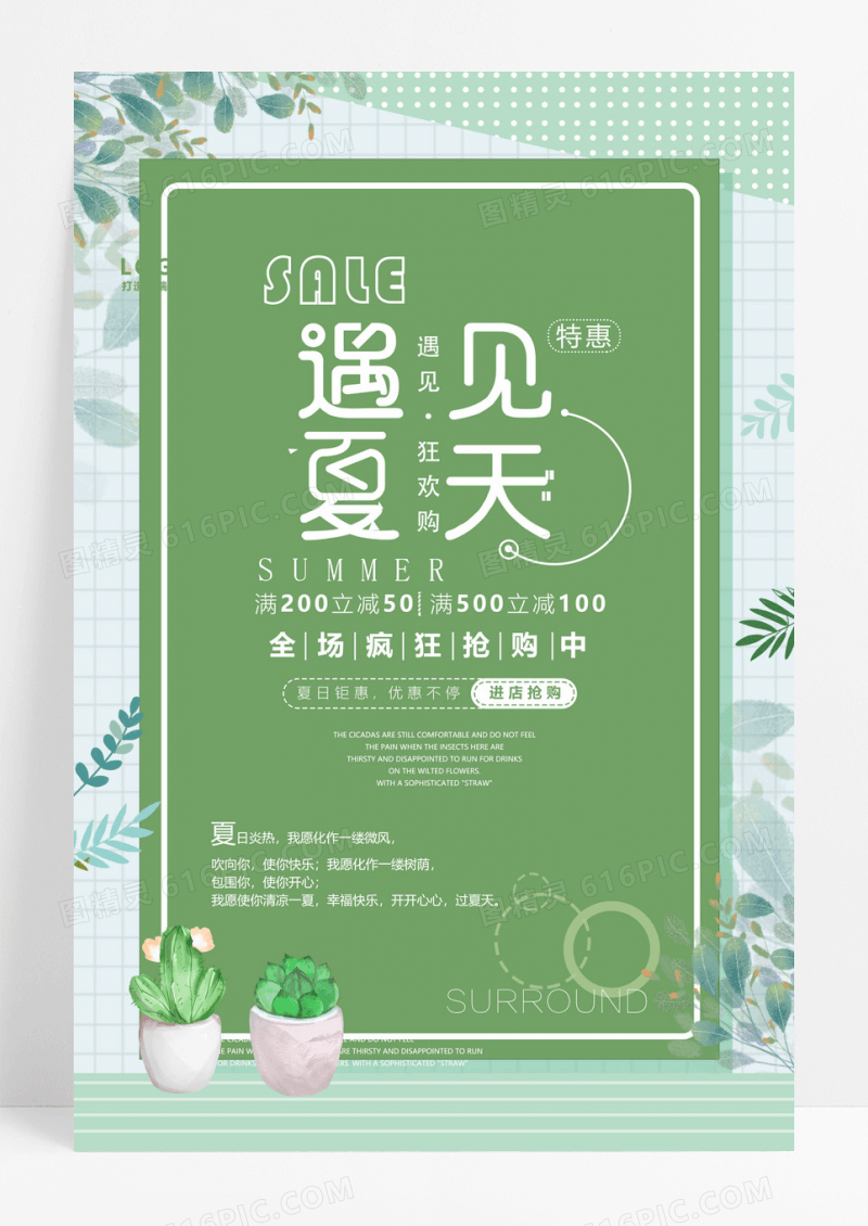 简约清新风遇见夏天打折促销海报