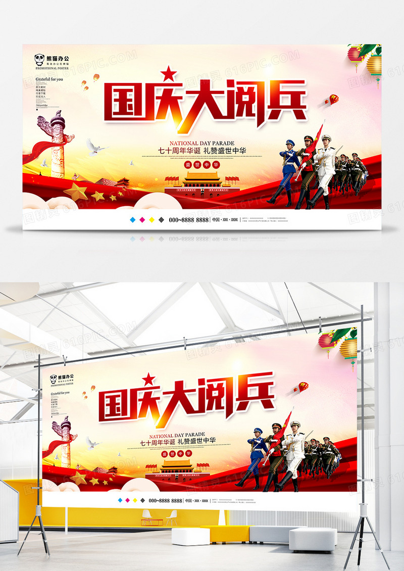 唯美创意国庆大阅兵展板设计